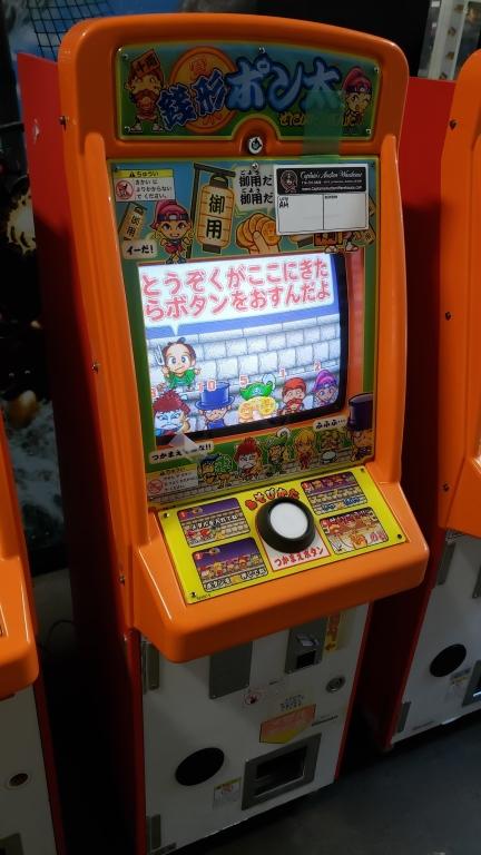 MINI UPRIGHT JAPANESE VIDEO GAME #2